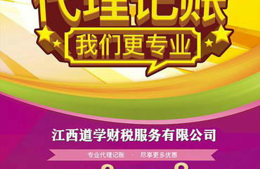 超值代理記賬，從198元起，專業代辦省心省力